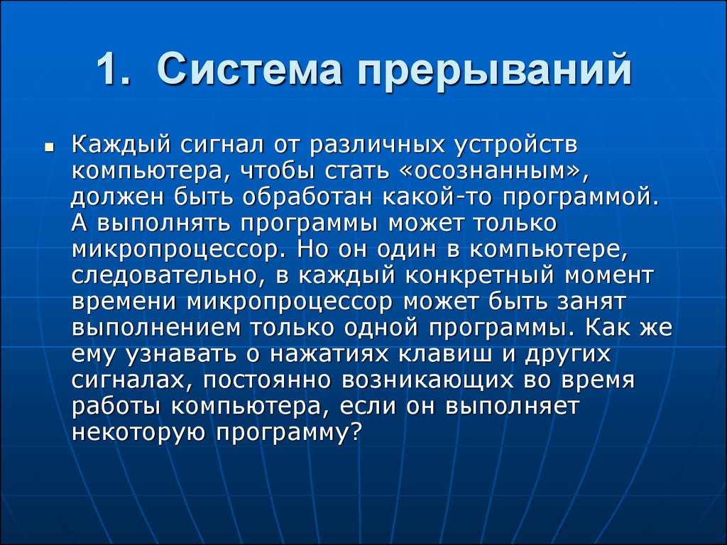 Системы прерываний. Контроллер прерываний. Программирование контроллера  прерываний i8259A - презентация онлайн