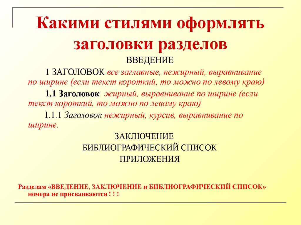 Оформление заголовка в презентации