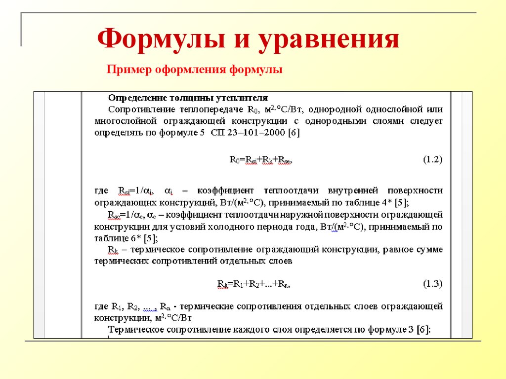 Оформление расчетов. Как оформляется уравнение. Как правильно оформлять формулы. Как подписывать формулы в курсовой работе. Как оформлять формулы по ГОСТУ.