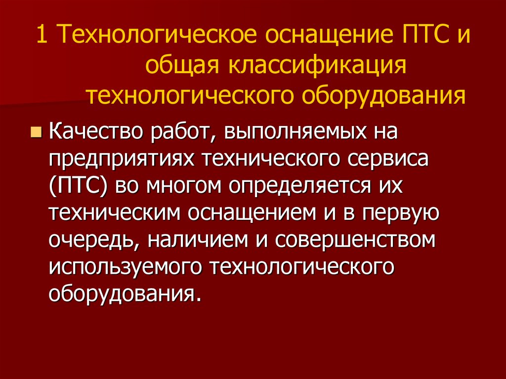 Классификация технологической оснастки