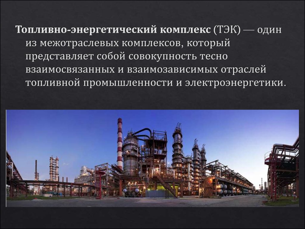 Какие есть промышленности в россии. Экономика промышленности. Топливно энергетический комплекс. Отрасль экономики промышленность. Экономика России промышленность.