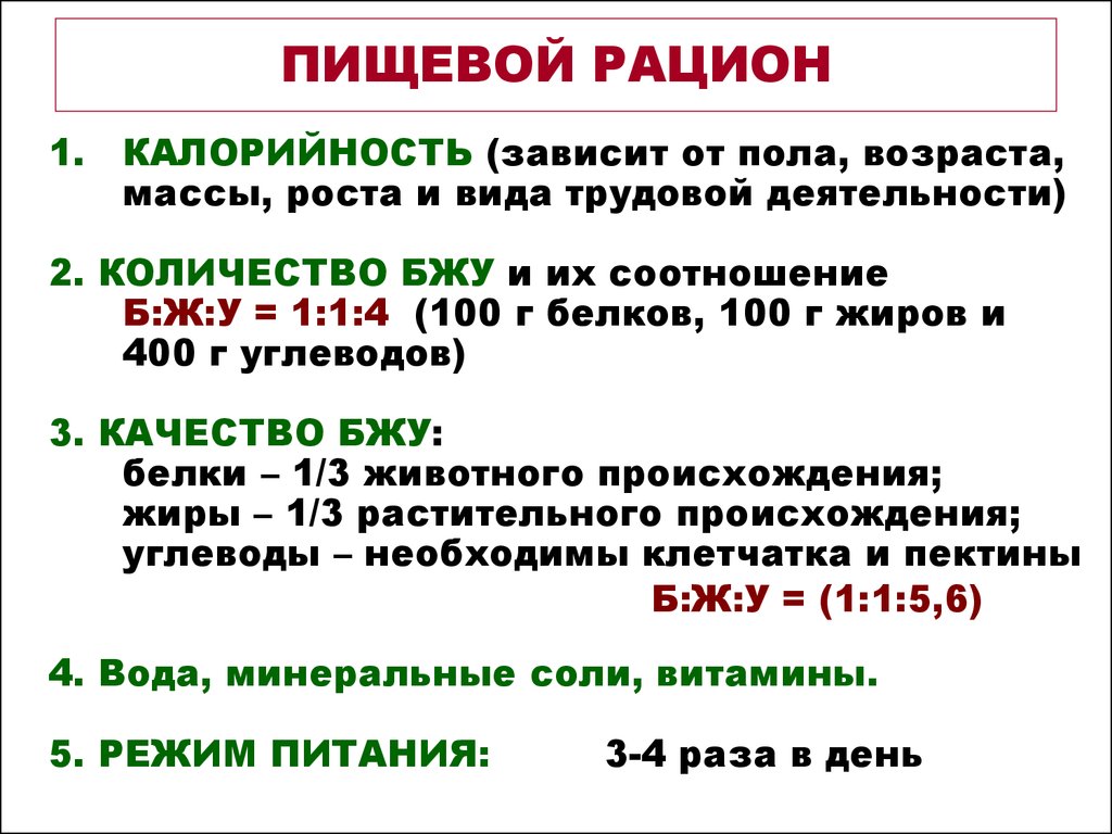 Пищевой рацион