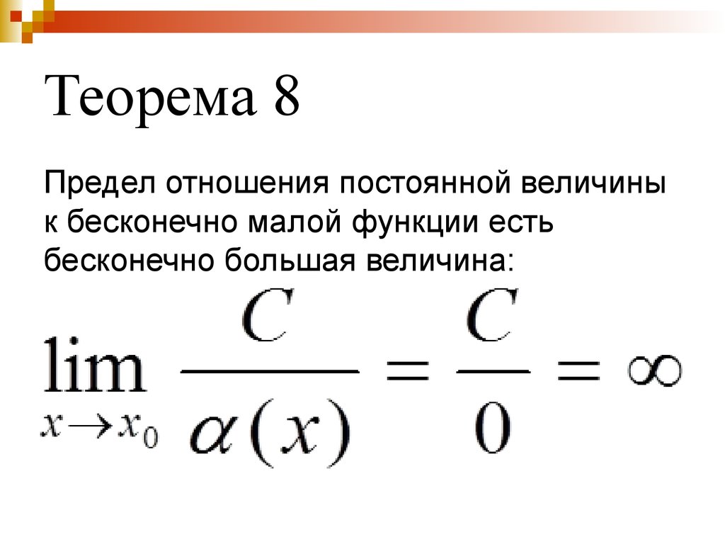 Предел 8. Пределы. Предел постоянной. Предел от постоянной величины. Предел постоянной величины равен.