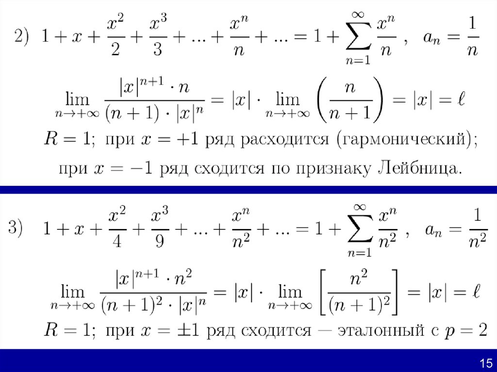 Ряды. Признак Лейбница ряд расходится. Примеры сходящихся и расходящихся рядов. Пример расходящегося ряда. Обобщенный гармонический ряд сходится при.