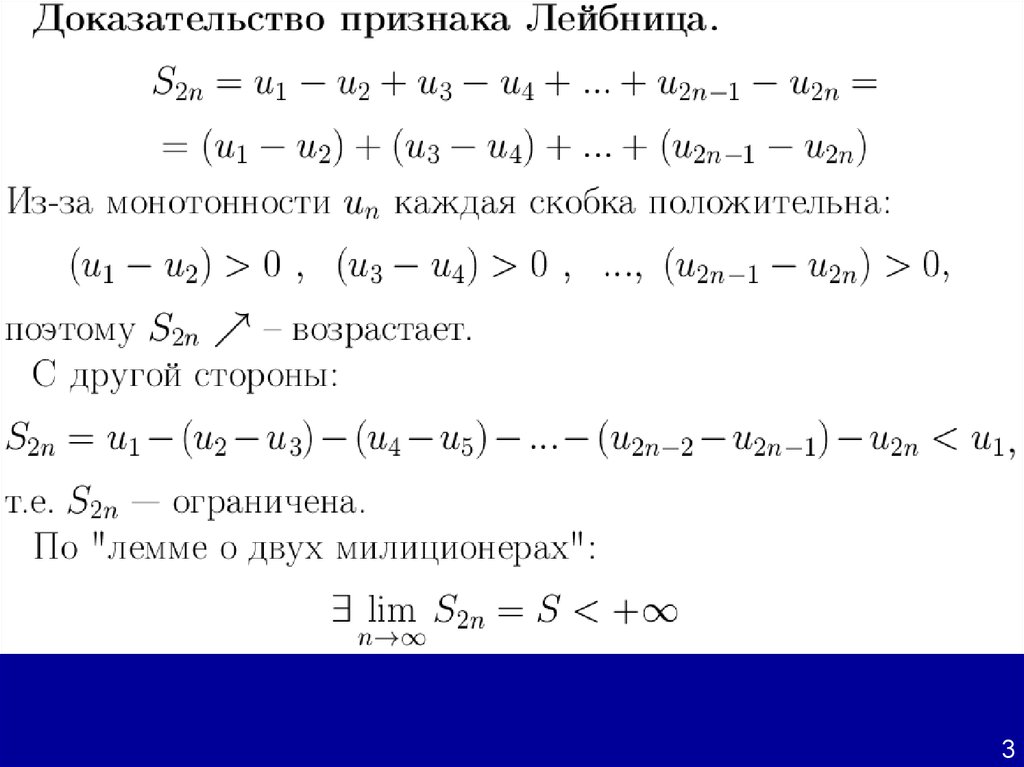 Докажите признак. Знакочередующиеся ряды презентация. (2n+1) числовой ряд. Лемма о 2 милиционерах. Ряд знакочередующийся n+7/(7n^2+n+3)).