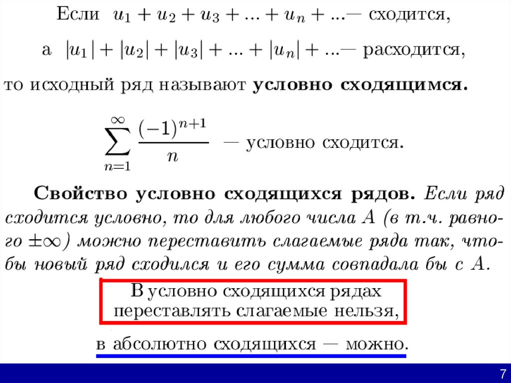 Ряды режим. Сходящиеся и расходящиеся ряды. Сходяшие и расхрдяшие ряды. Условно сходящиеся ряды. Примеры сходящихся и расходящихся рядов.