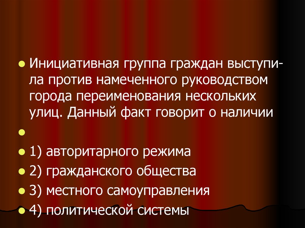 Какие группы граждан. Инициативная группа граждан выступила. Группы граждан. Инициативная группа граждан. Гражданский режим.