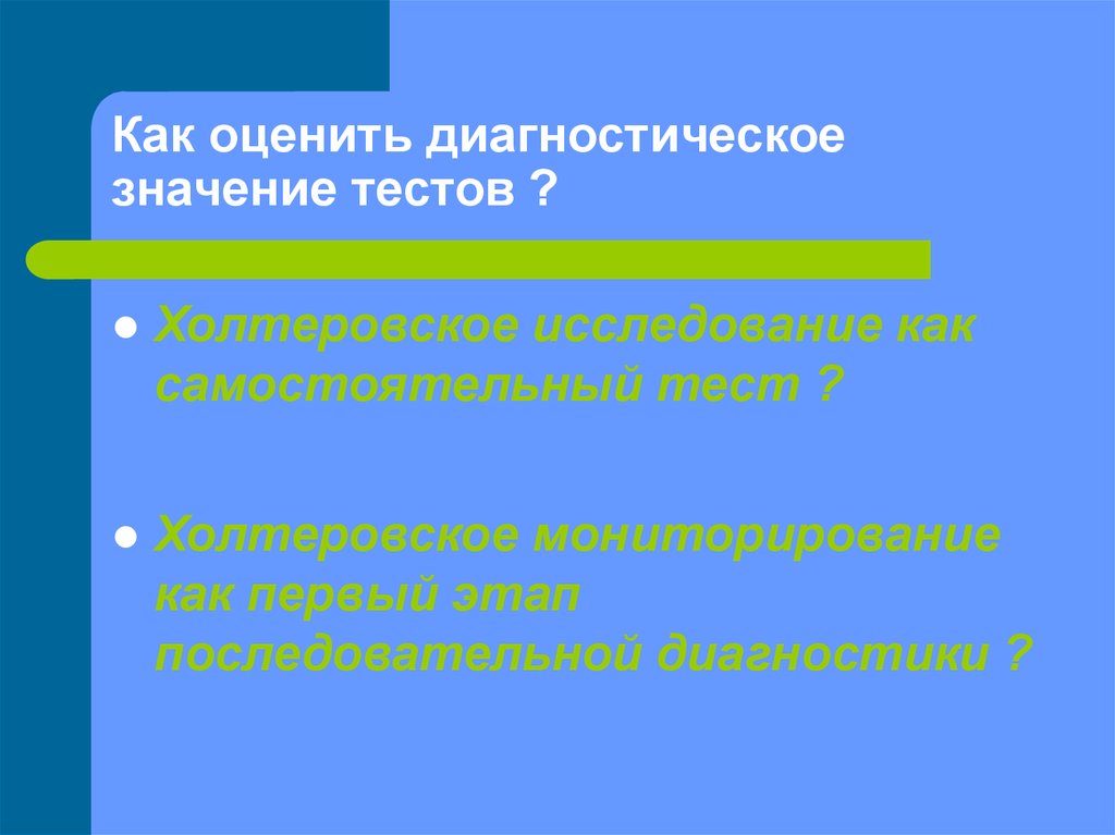 Чем отличается кр. Как провести оценку значимости диагностического теста?. Способы оценки диагностической значимости теста.. Тест значение 29.