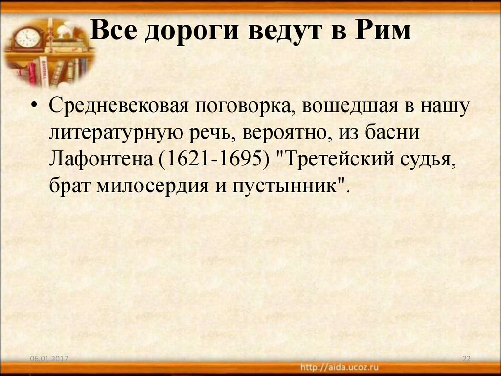 Все дороги ведут в рим картинка