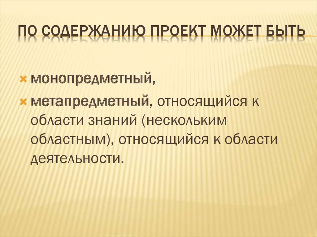 Проект по содержанию может быть