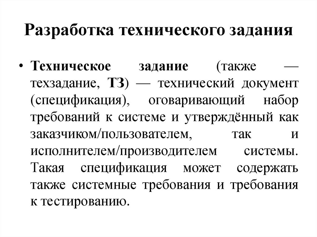 Проект технического задания на разработку законопроекта