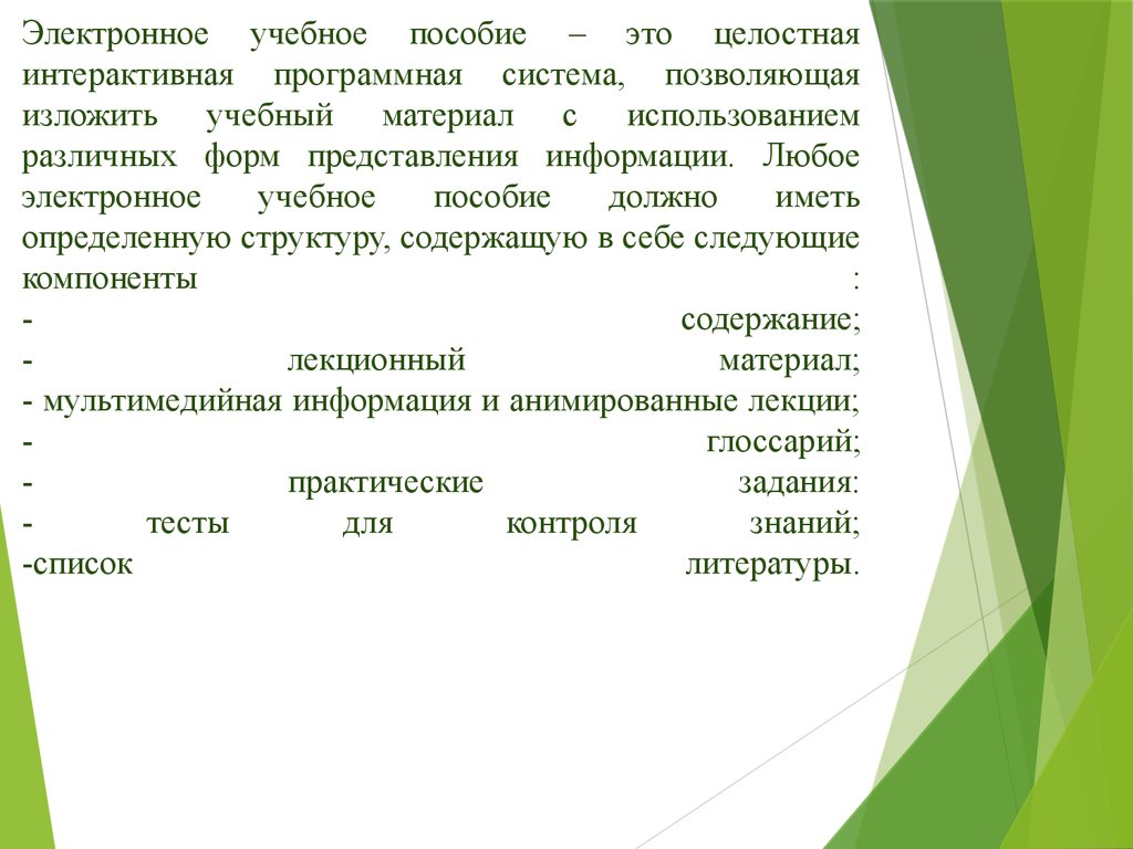 Излагает учебный предмет. Электронное учебное пособие. Излагать учебный материал пользоваться различными источниками.