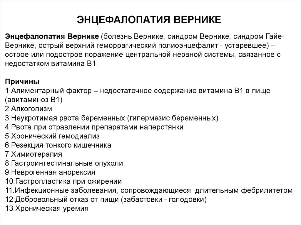 Токсическая энцефалопатия при алкоголизме карта вызова