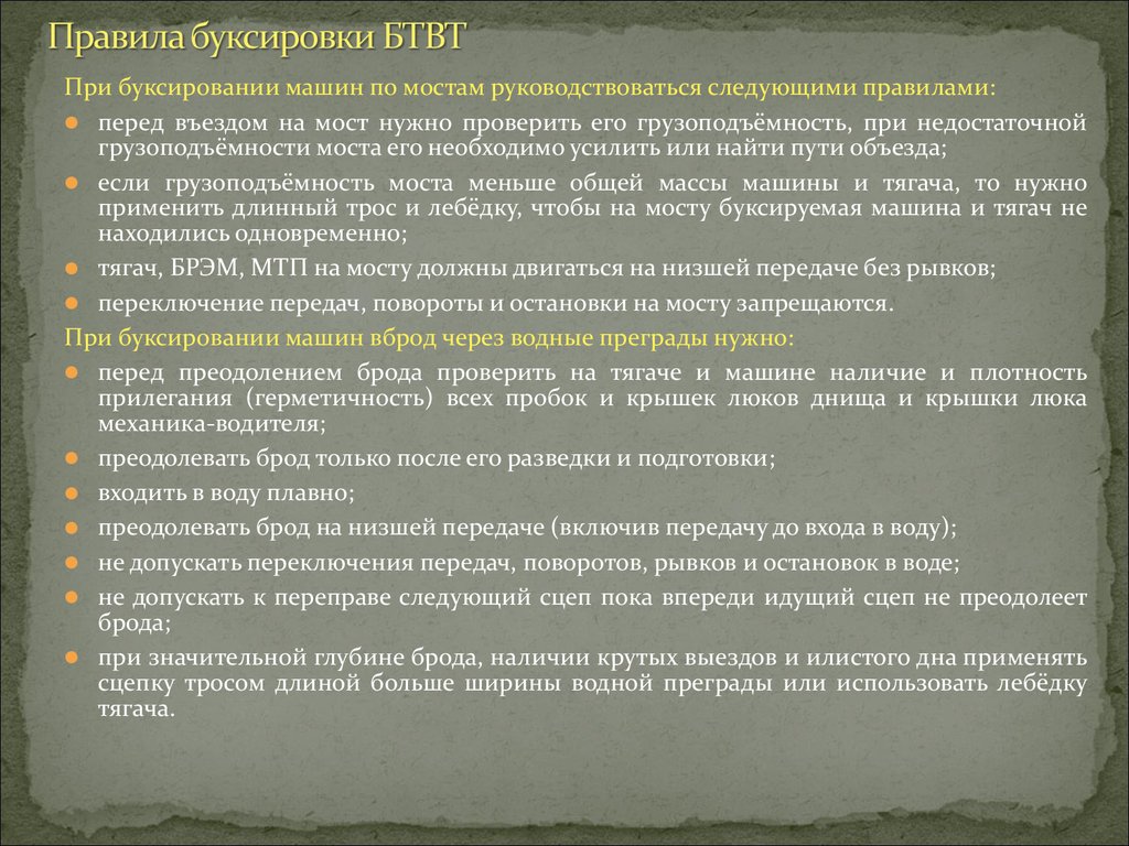 Организация эвакуации базовых машин БТВТ. Основные понятия, задачи и  принципы эвакуации БТВТ (тема № 7.1) - презентация онлайн