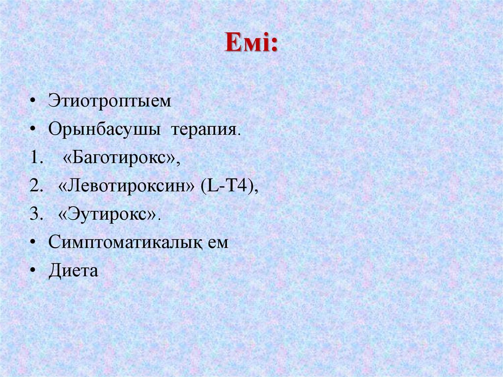 Емі: