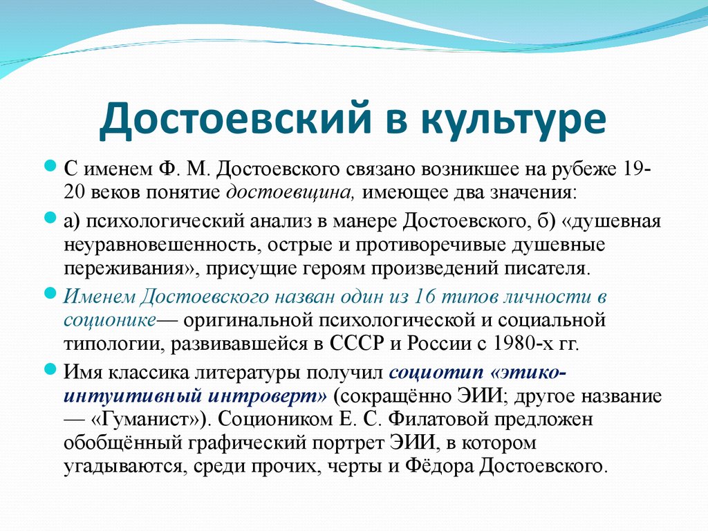 Достоевский в культуре