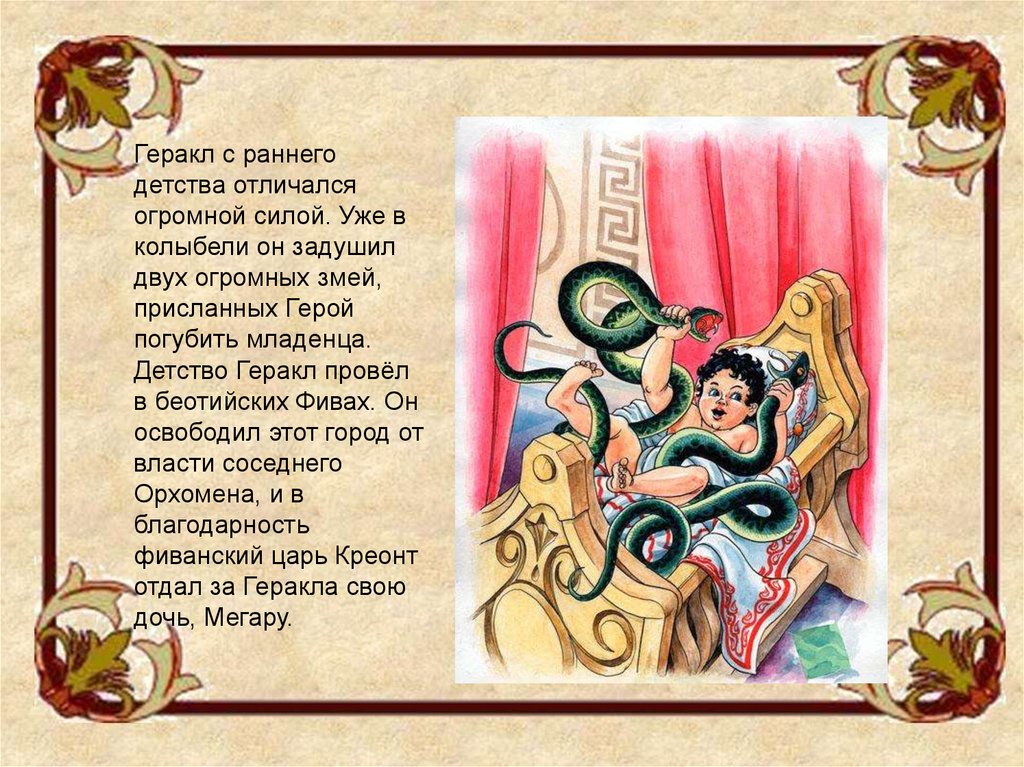 Мифы дневник греции