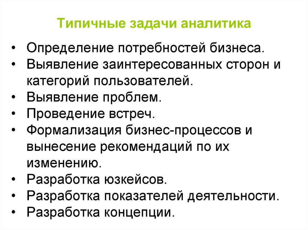 Бизнес аналитик проекта обязанности