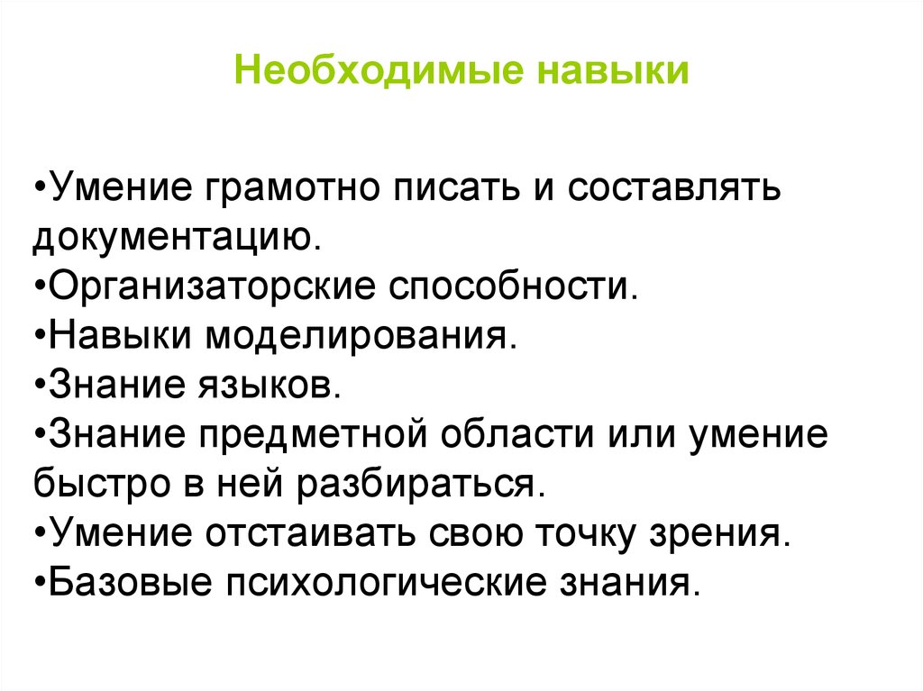 Как понять навыки работы. Навыки необходимые переводчику.