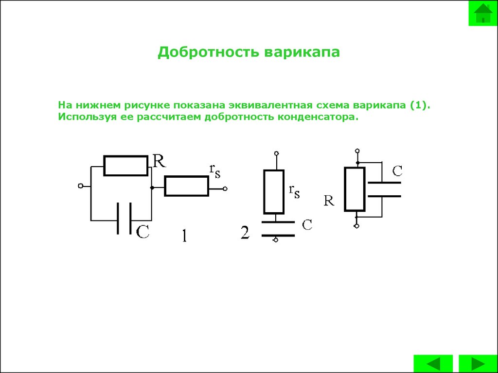 Эквивалентная схема индуктивности