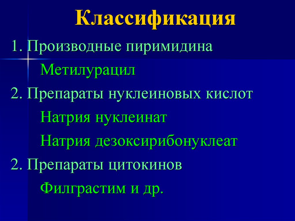 Метилурацил при анемии схема