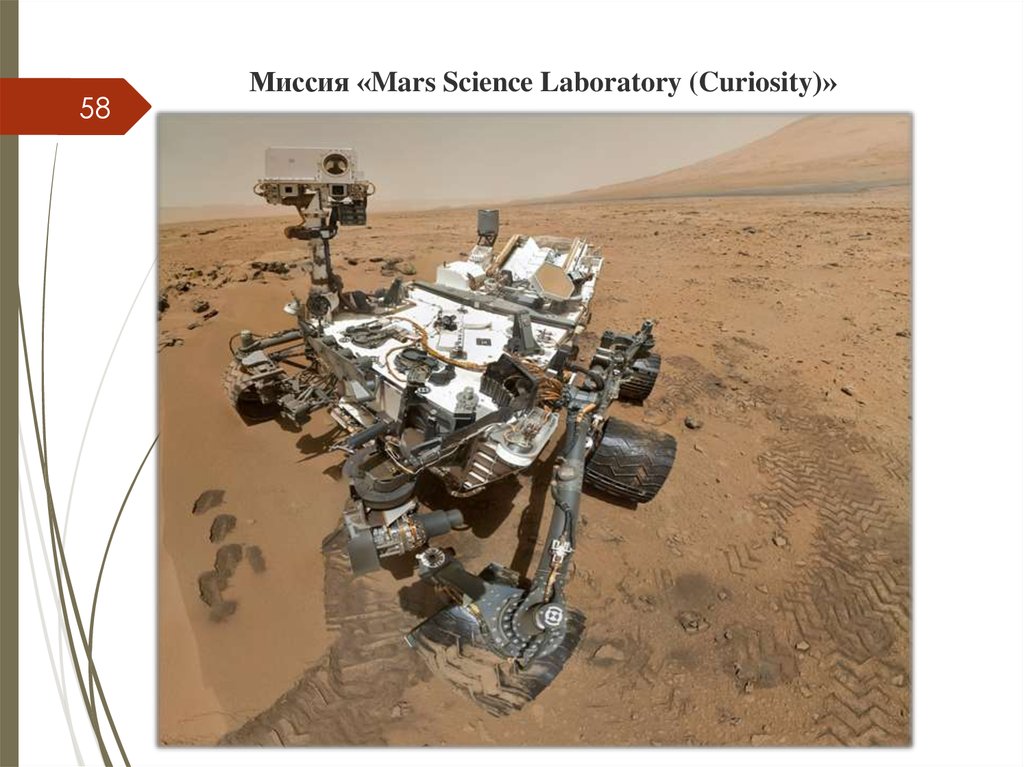 Выполнять задания марс. Mars Science Laboratory Curiosity. Миссия компании Марс.
