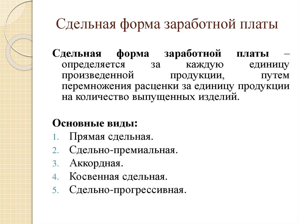 Виды заработной платы тест