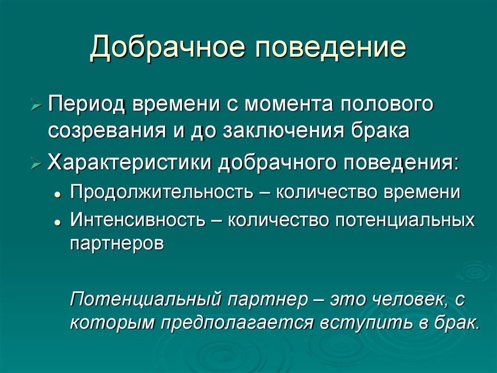 Изложить основные. Особенности добрачного поведения. Этапы добрачного поведения. Добрачное поведение это понятие. Этапы добрачного поведения опишите.