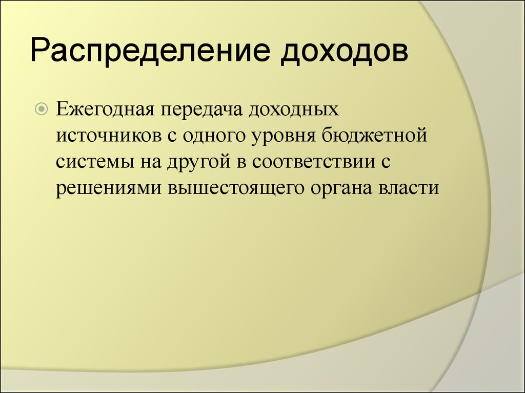 Горизонтальное распределение. Системы распределения доходов. Рациональное распределение доходов. Функционирование распределение доходов. 21. Распределение доходов.