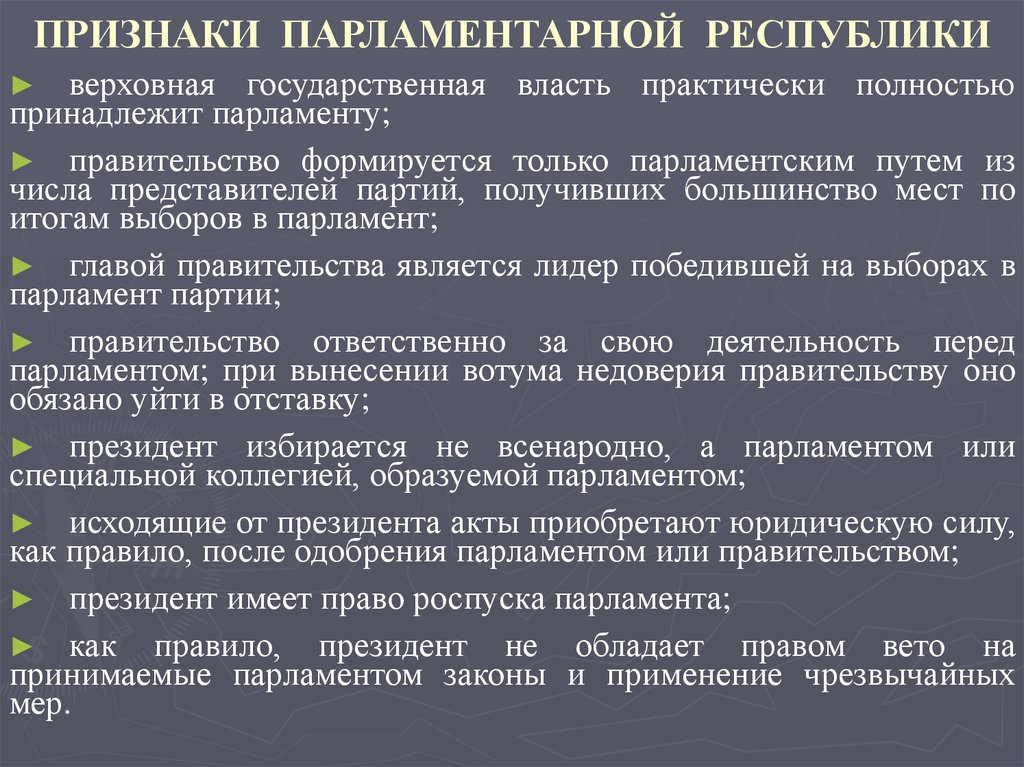 Виды республик и их признаки презентация