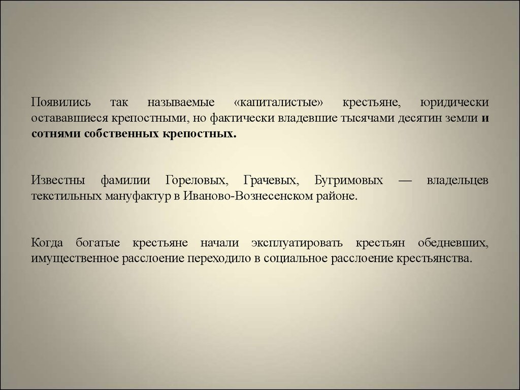 Капиталистые крестьяне. Капиталистые крестьяне 19 век. Капиталистые крестьяне 18 века. Капиталистые крестьяне это в истории. Капиталистые крестьяне права.