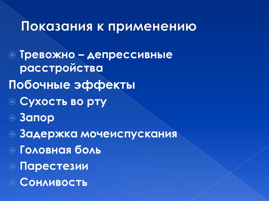 Депрессивно тревожное расстройство. Тревожно-депрессивное расстройство. Препараты при тревожно депрессивном расстройстве. Тревожно-депрессивное расстройство антидепрессанты. Побочные эффекты клинической депрессии.