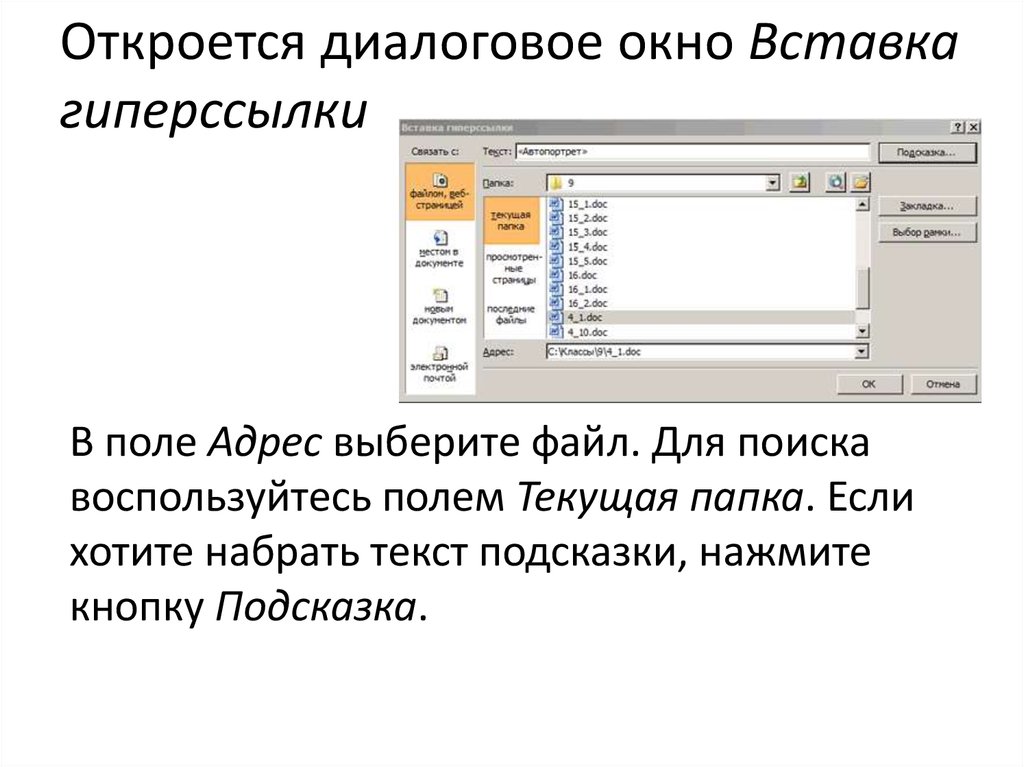 Как правильно вставить гиперссылку в презентацию вставка объект вставка поле