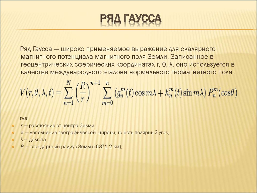 Теория гаусса. Квадратурная формула Гаусса Лежандра. Признак Гаусса. Признак Гаусса для рядов. Признак сходимости Гаусса.