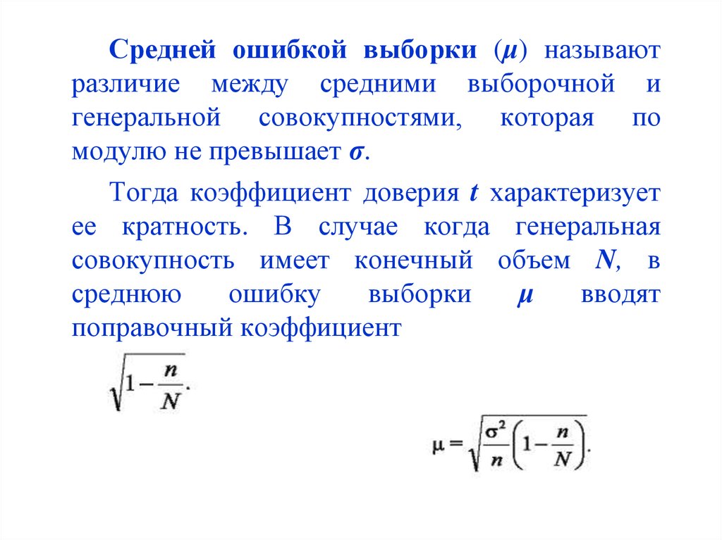 Выборкой называется