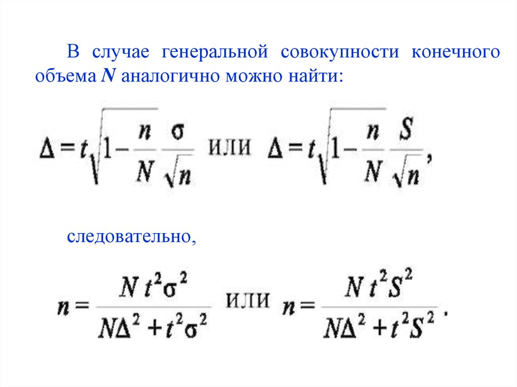 Конечный объем газа. Объем Генеральной совокупности. Конечный объем. Объем n2h4. Как найти n генеральную совокупность.