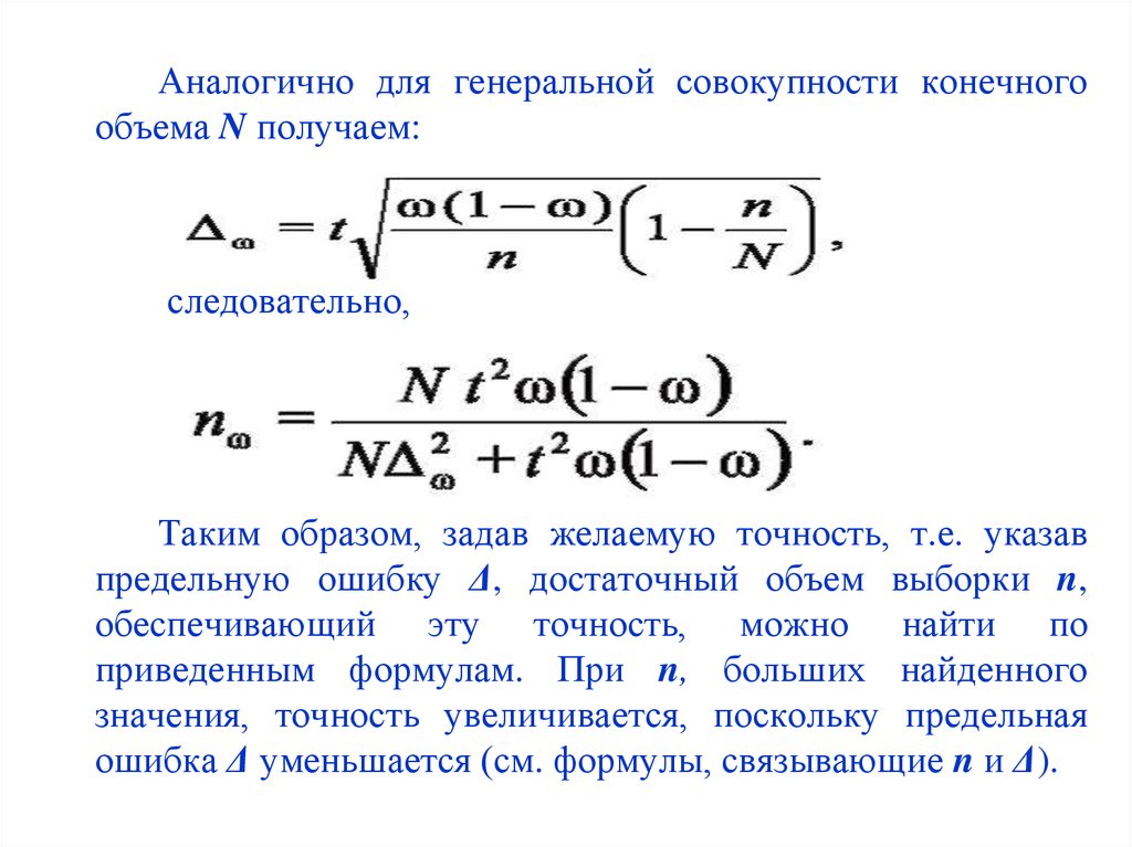 Объем генеральной совокупности. Объем Генеральной совокупности формула. Конечный объем. Мода Генеральной совокупности. Достаточный объём.