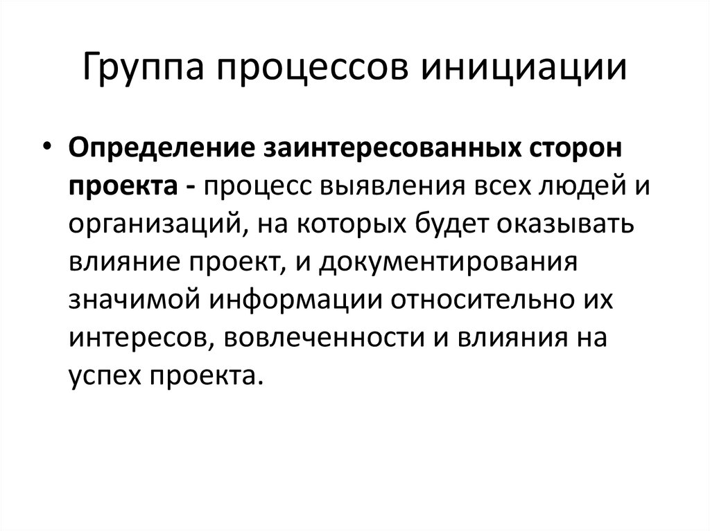 Группы процессов