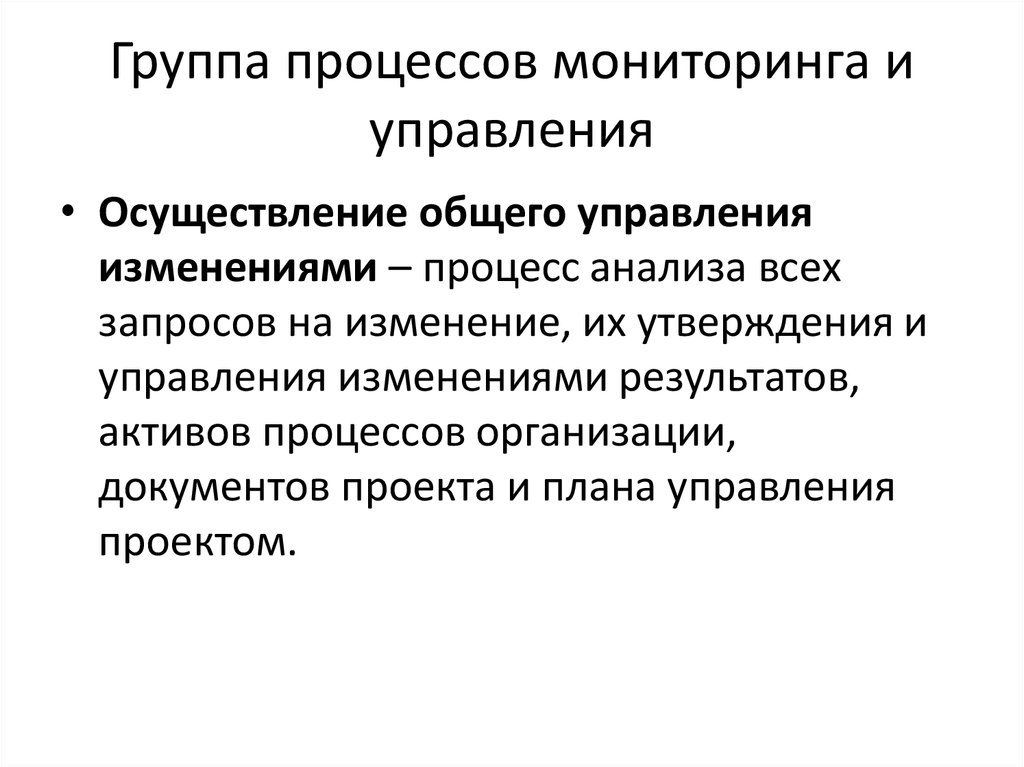 Результате изменений в процессах. Процесс анализа документов.