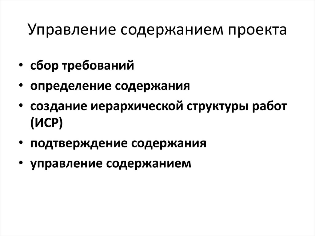 Проект по содержанию может быть