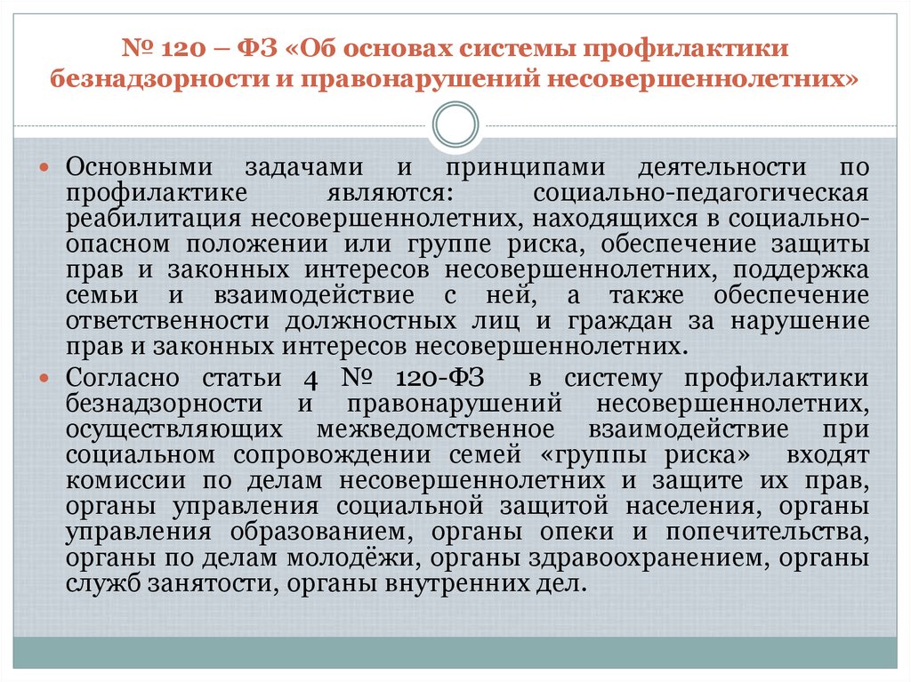 120 фз об основах системы профилактики безнадзорности