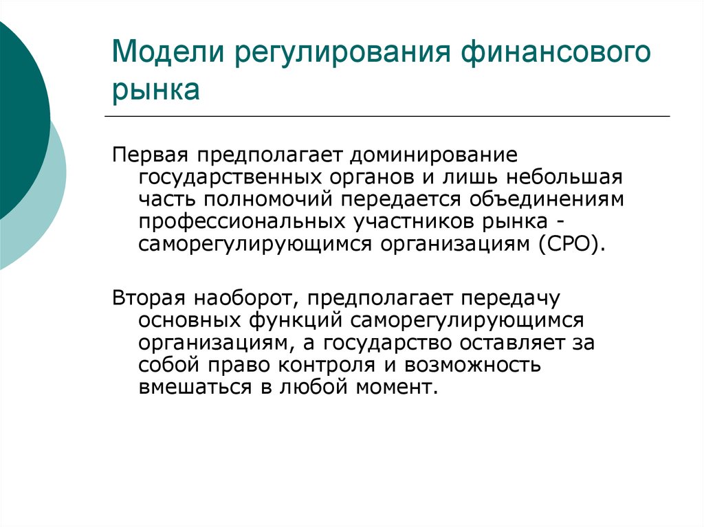 Рынок как саморегулирующаяся организация рынок организация план