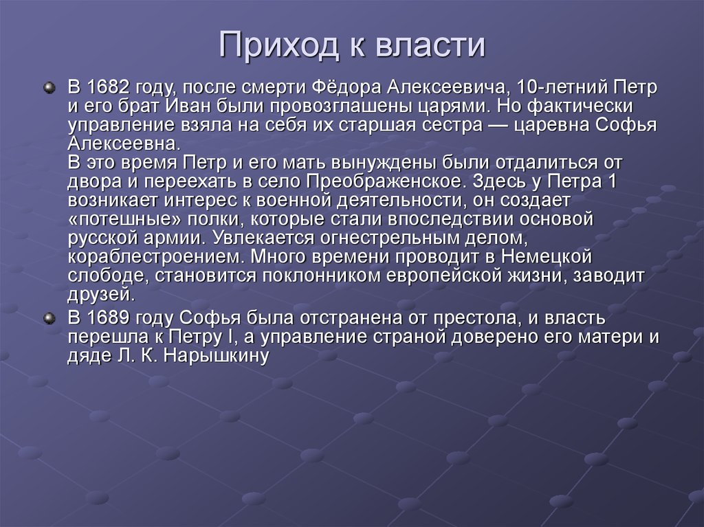 Пришедший к власти в результате. Приход к власти Петра первого. Приход к власти Петра первого кратко. Условия прихода к власти Петра 1. Причины прихода к власти Петра 1.