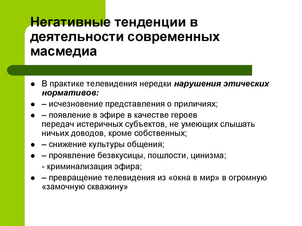 Каким образом руководителю проекта можно было погасить негативные тенденции в развитии команды