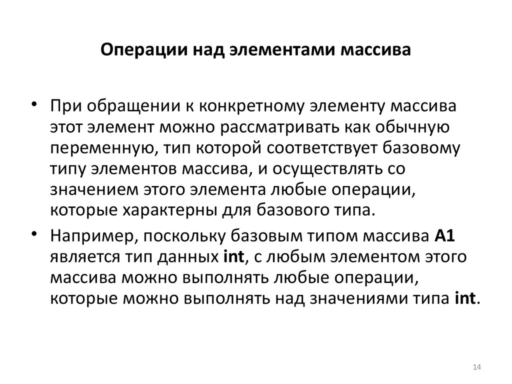 Осуществлена значение. Операции над элементами массива. Операции над массивами. Какие операции можно производить с элементами массива?. Какие операции можно выполнить с элементами массива.