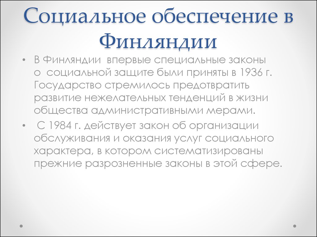 Пенсионная система финляндии презентация