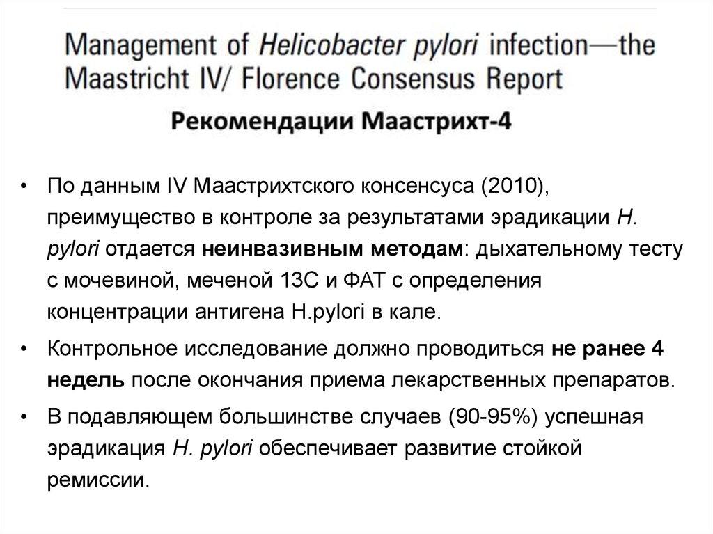 Лечение хеликобактер пилори после антибиотиков