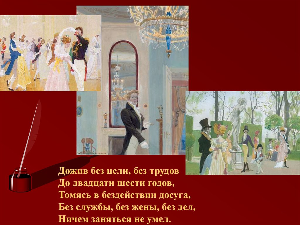 Онегин главные герои. Презентация на тему Евгений Онегин. Коллаж Евгений Онегин. Коллаж Евгения Онегина. Дожив без цели без трудов.