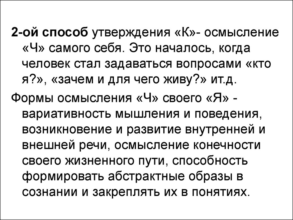 Утверждающие методы. Речь как средство утверждения социального статуса. Утверждение это способ его.