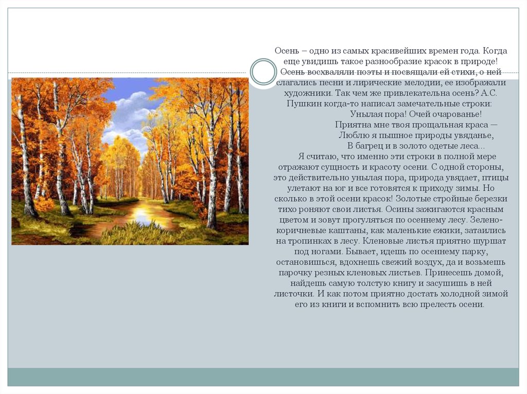 Осенний текст 6 класс. Сочинение на тема оаснень. Осень описание природы. Описание природы осенью. Красивое сочинение про осень.